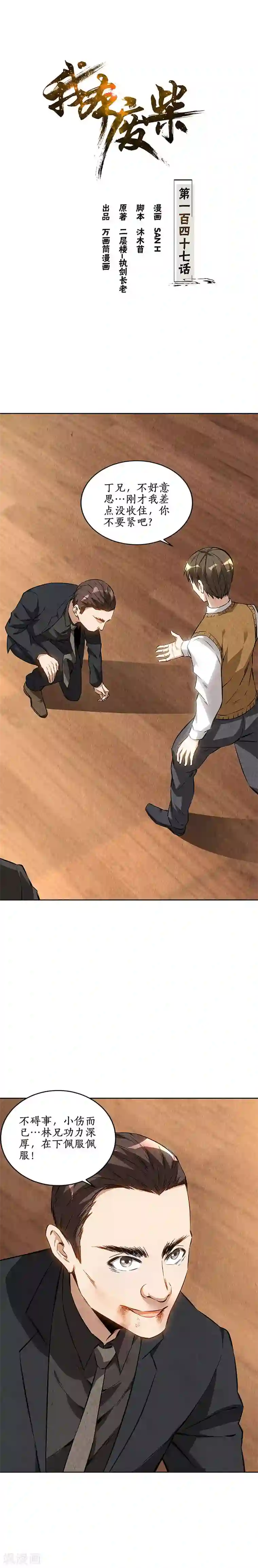 我本废柴第147话 被绑架？！