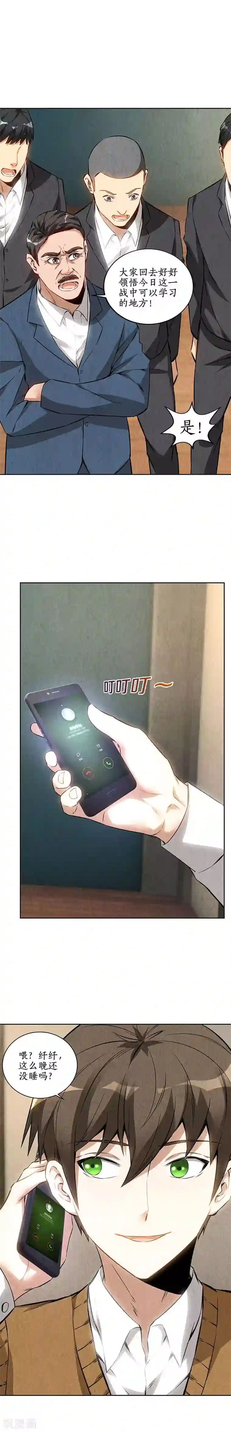 我本废柴第147话 被绑架？！