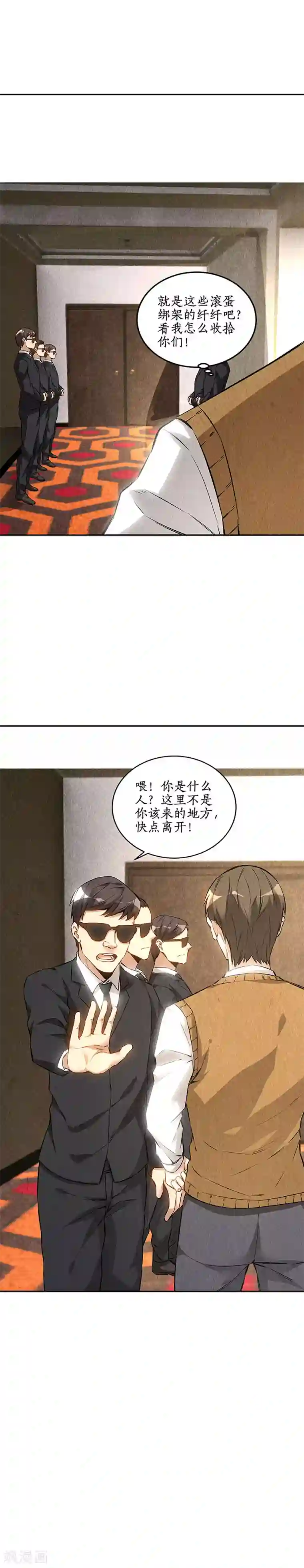 我本废柴第147话 被绑架？！