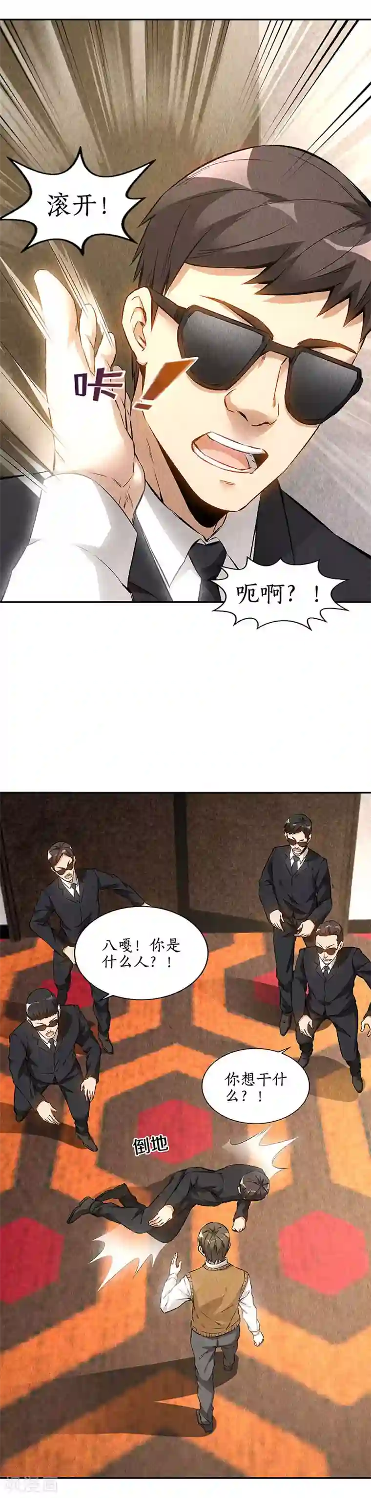 我本废柴第147话 被绑架？！