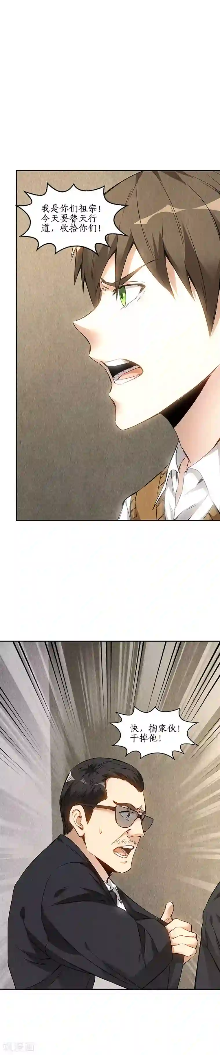 我本废柴第147话 被绑架？！