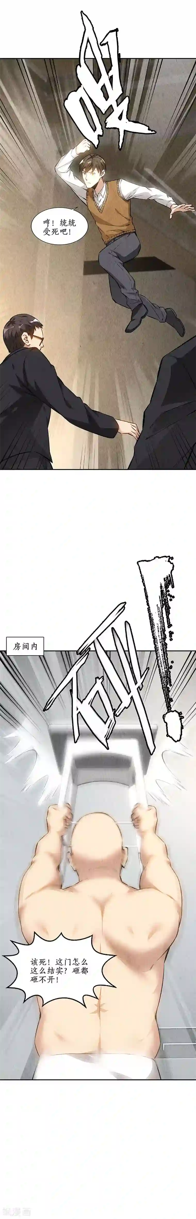 我本废柴第147话 被绑架？！