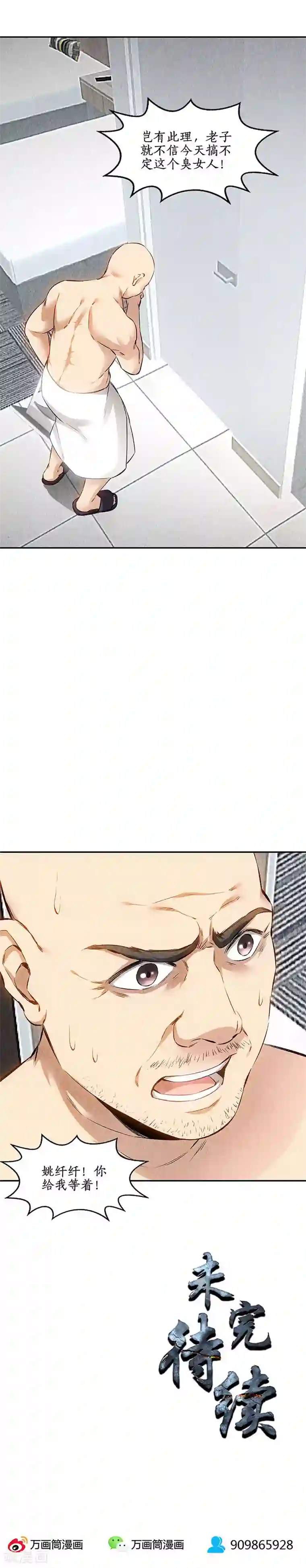 我本废柴第147话 被绑架？！