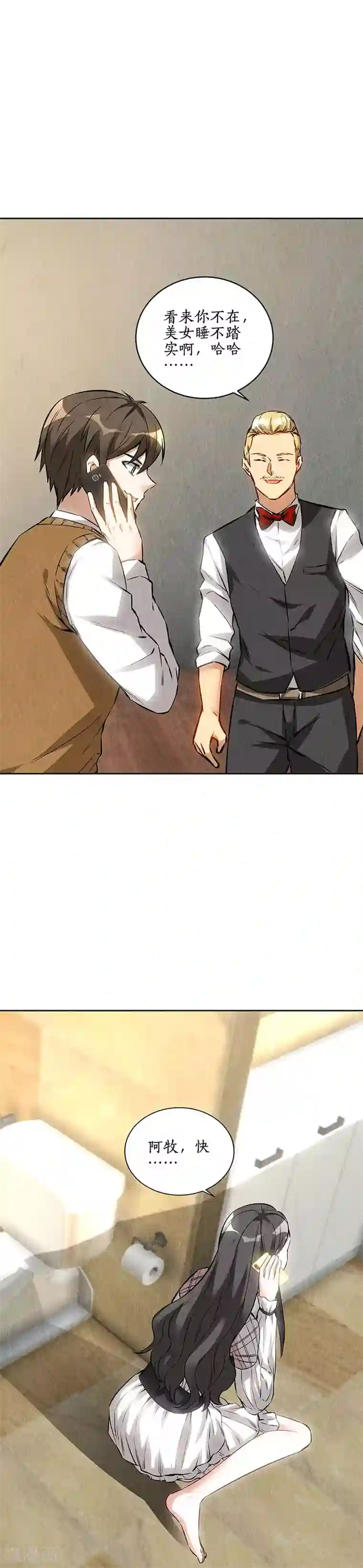 我本废柴第147话 被绑架？！