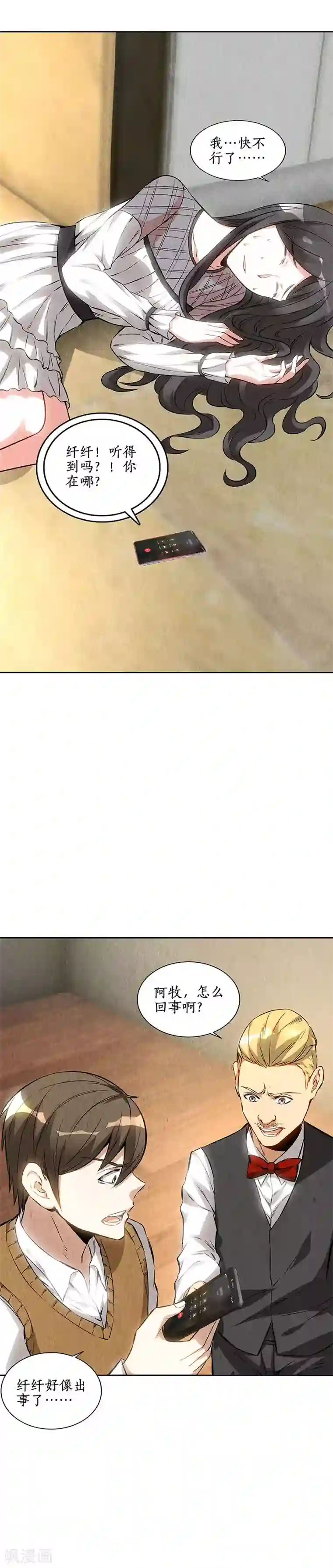 我本废柴第147话 被绑架？！