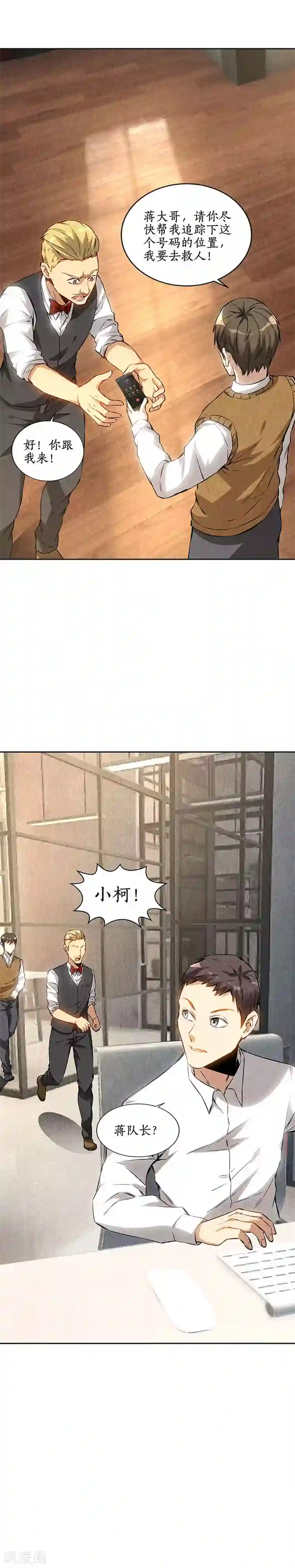 我本废柴第147话 被绑架？！