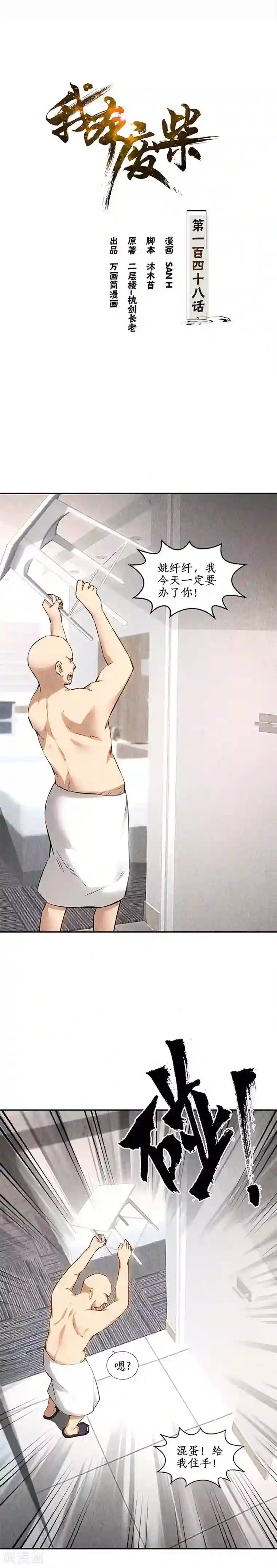 我本废柴第148话 有惊无险