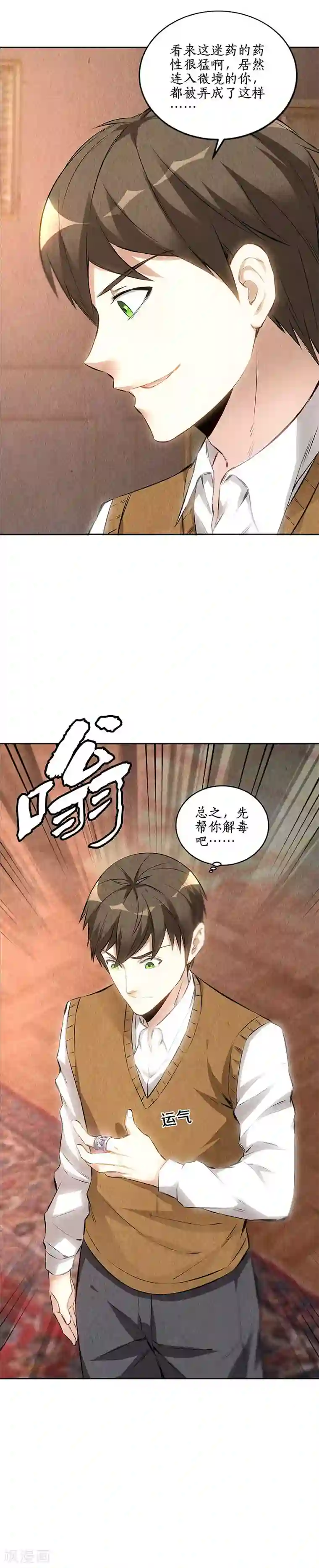 我本废柴第148话 有惊无险