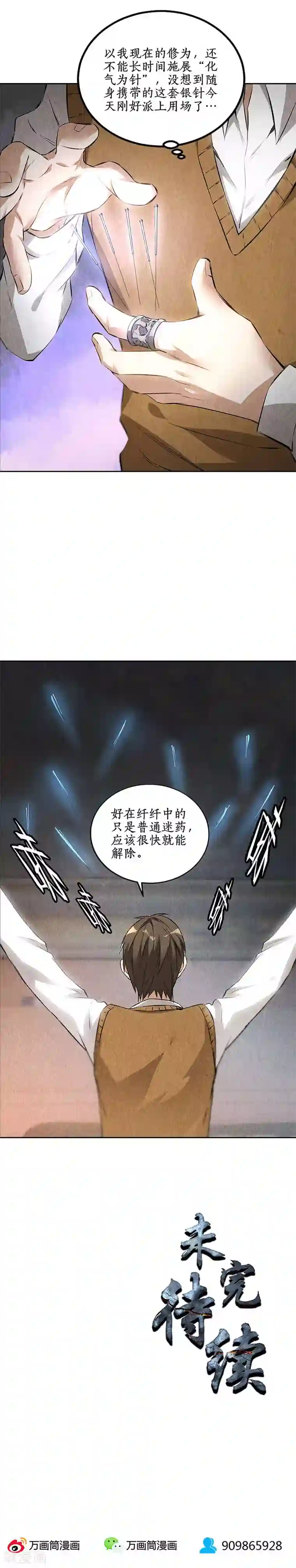 我本废柴第148话 有惊无险