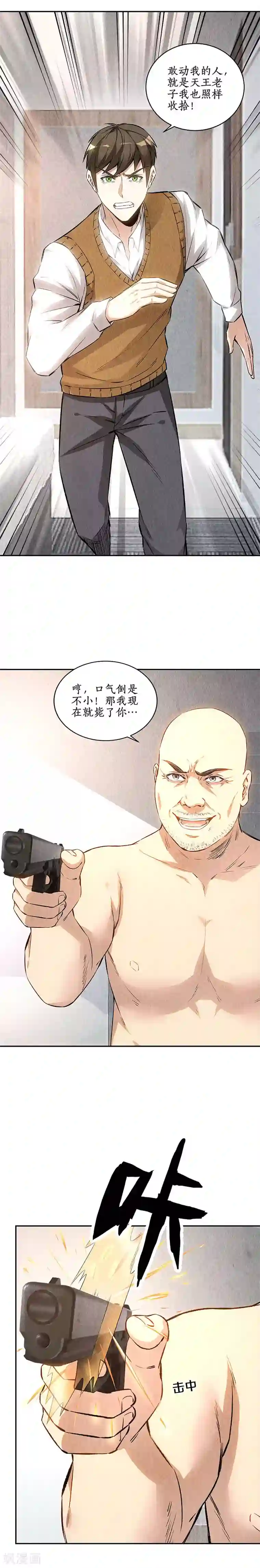 我本废柴第148话 有惊无险