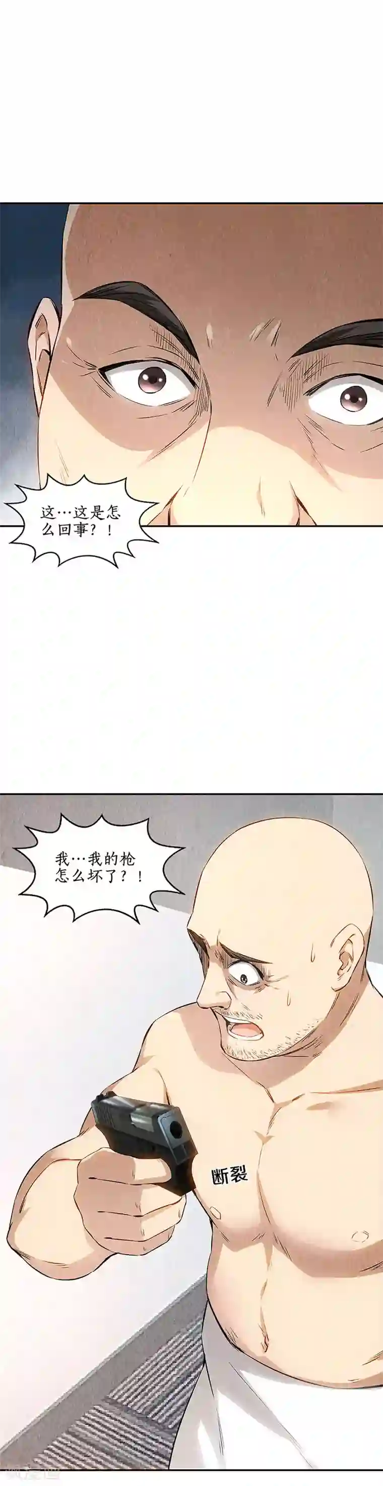 我本废柴第148话 有惊无险