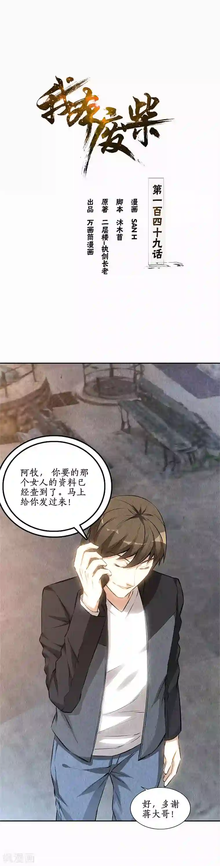 我本废柴第149话 找上门来