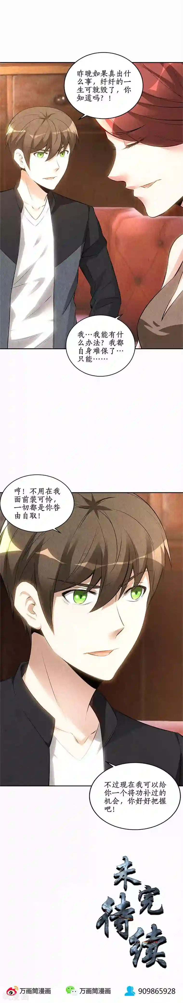 我本废柴第149话 找上门来