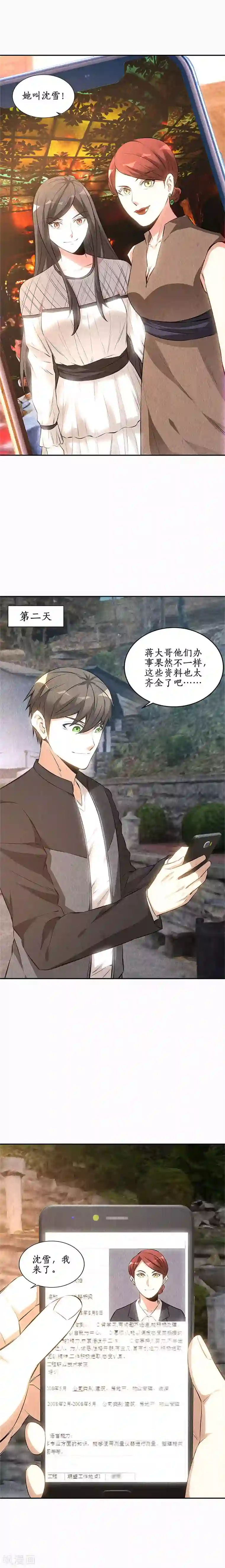 我本废柴第149话 找上门来