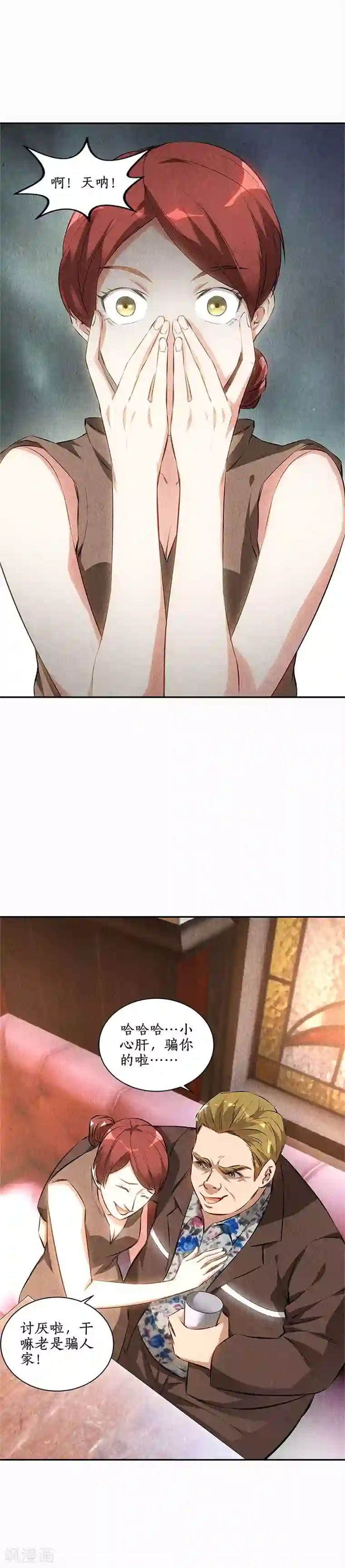 老师你别摸了 我快尿出来了第149话 找上门来