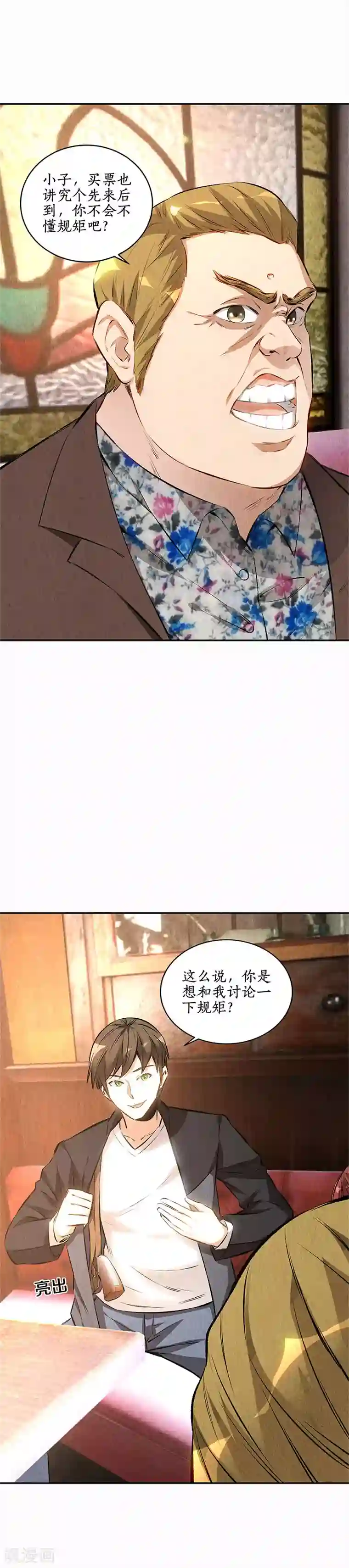 我本废柴第149话 找上门来