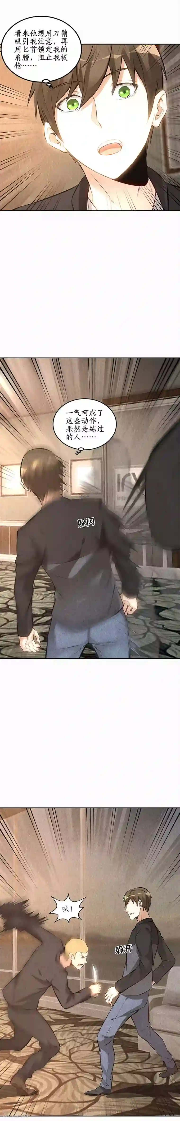 我本废柴第150话 算账