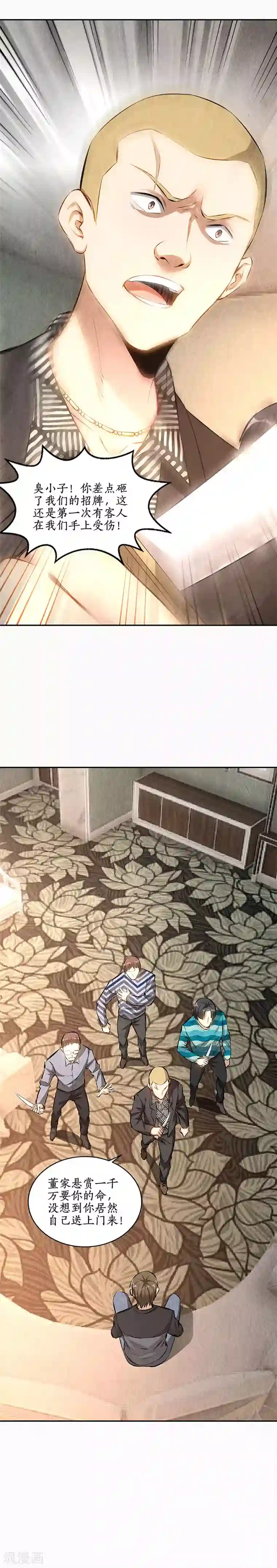 我本废柴第150话 算账