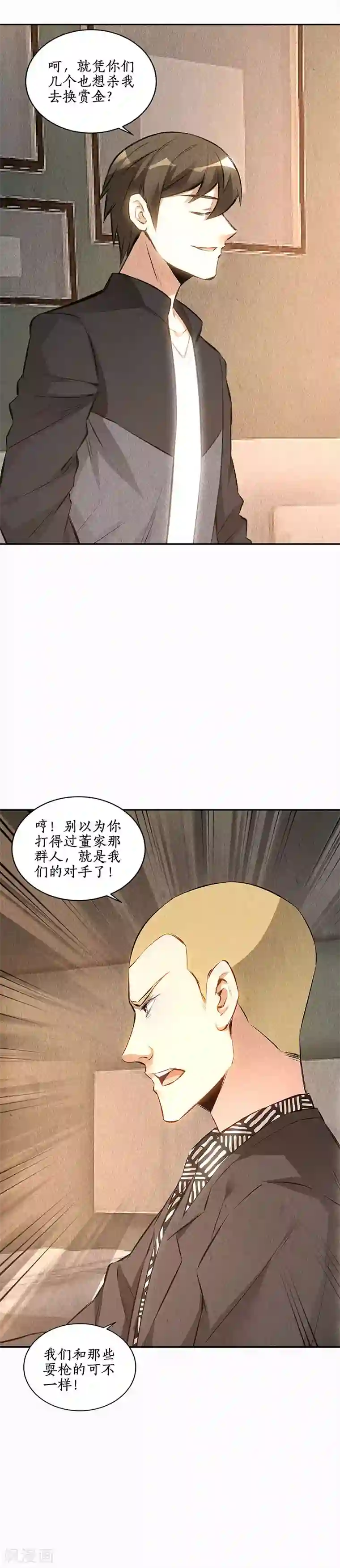 我本废柴第150话 算账