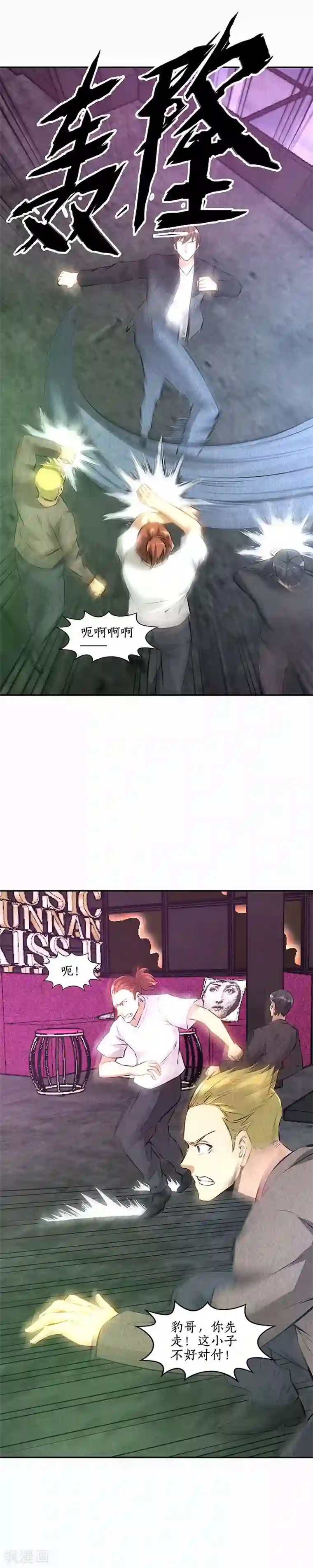 我本废柴第152话 见真章