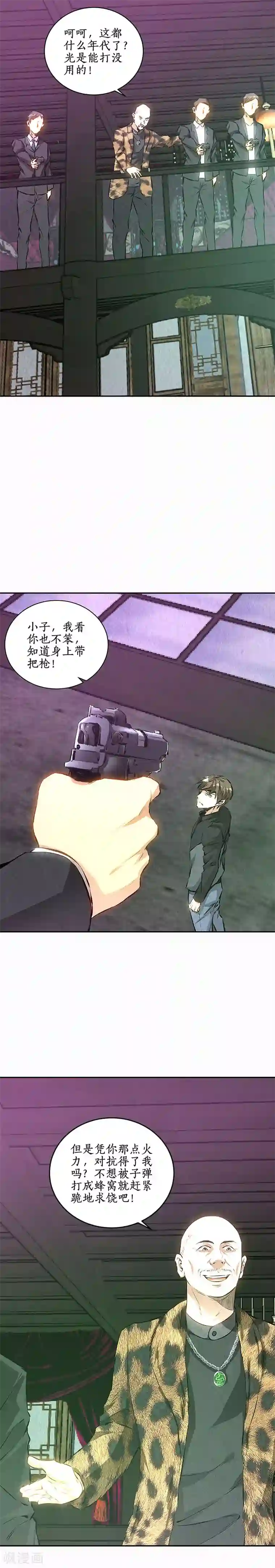 我本废柴第152话 见真章