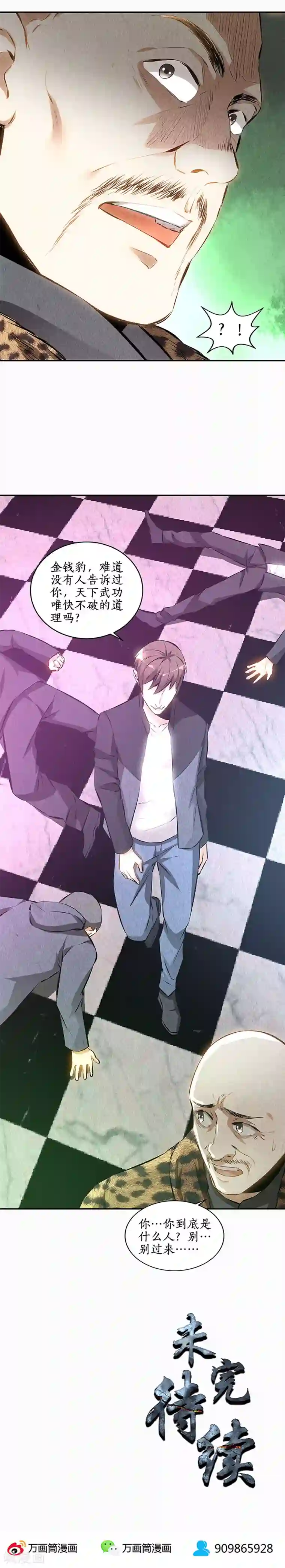 我本废柴第152话 见真章