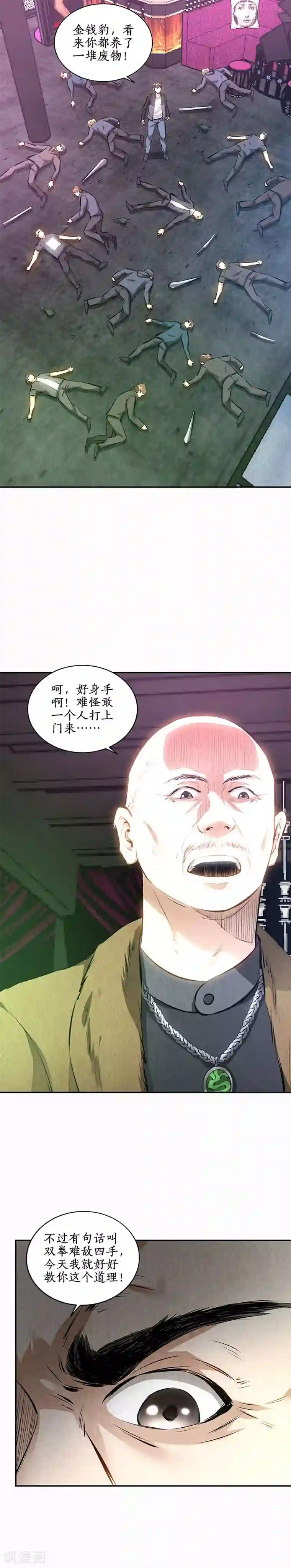 我本废柴第152话 见真章