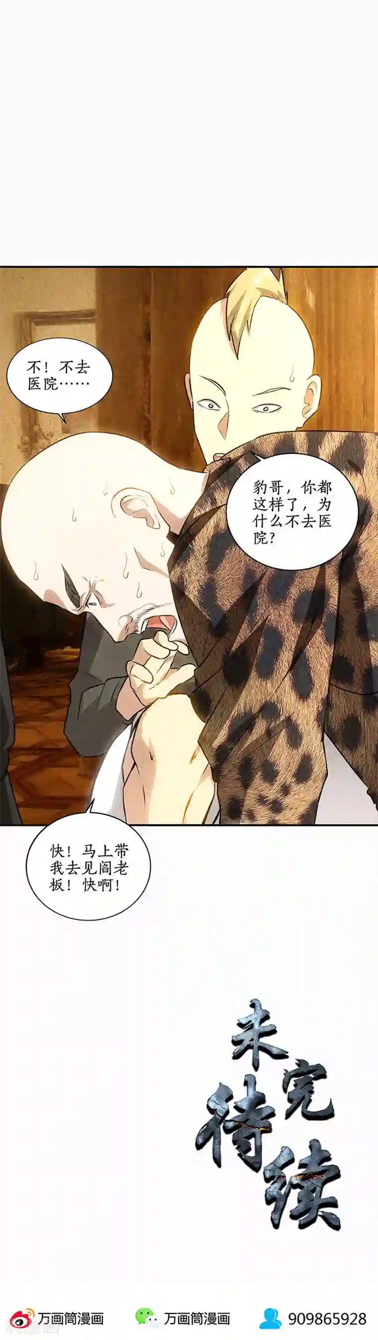 我本废柴第153话 人仰马翻