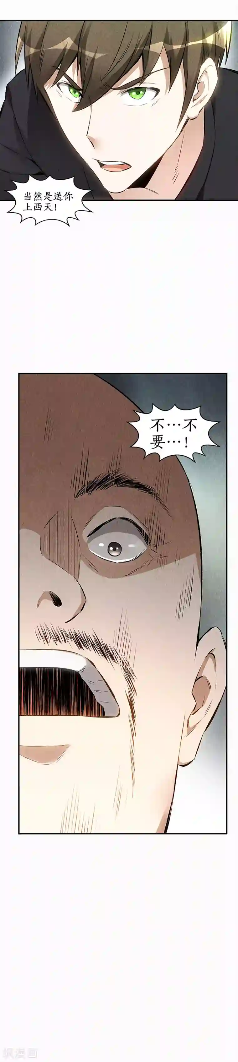 我本废柴第153话 人仰马翻