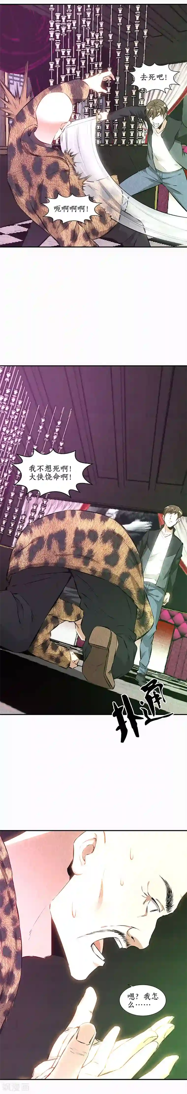 我本废柴第153话 人仰马翻