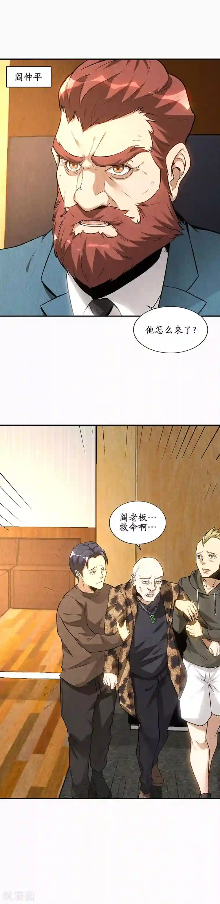 我本废柴第154话 一命呜呼