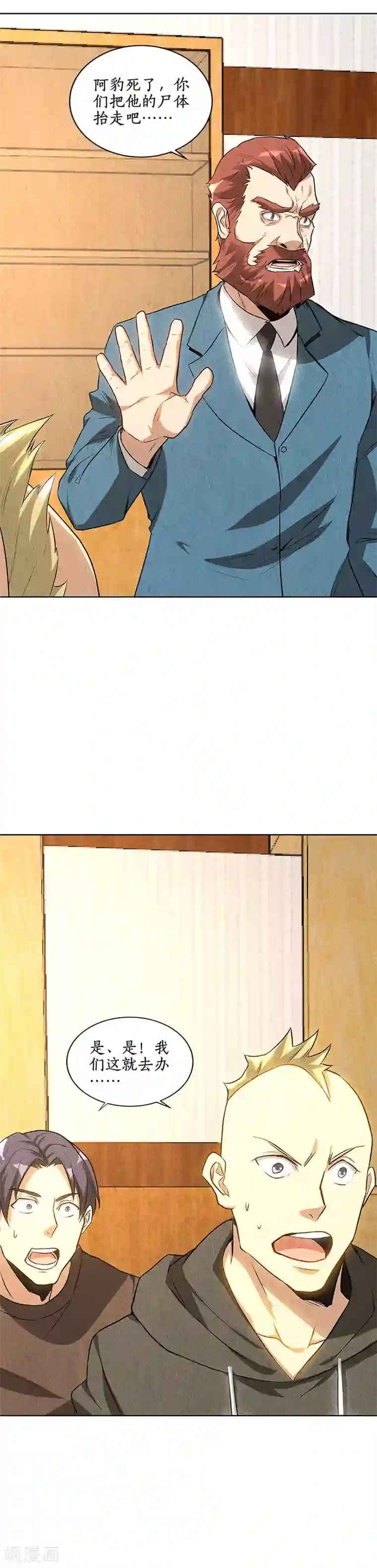 我本废柴第154话 一命呜呼