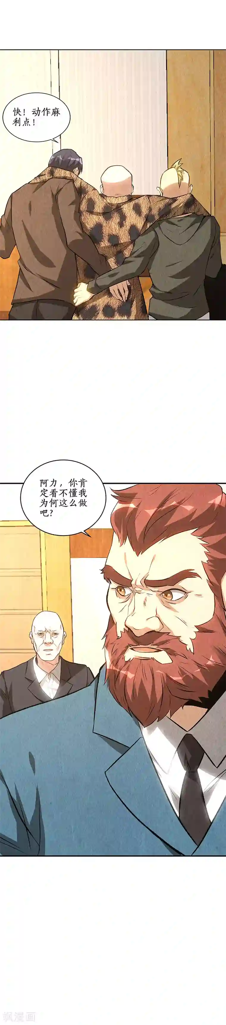 我本废柴第154话 一命呜呼