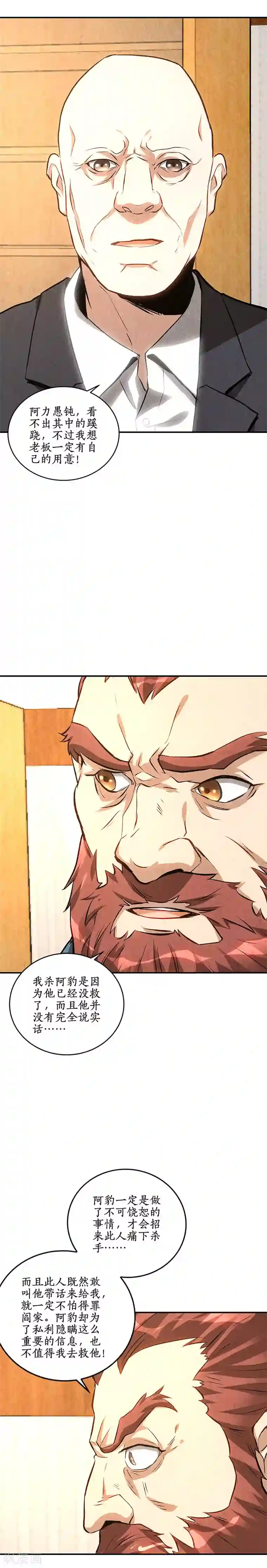 我本废柴第154话 一命呜呼