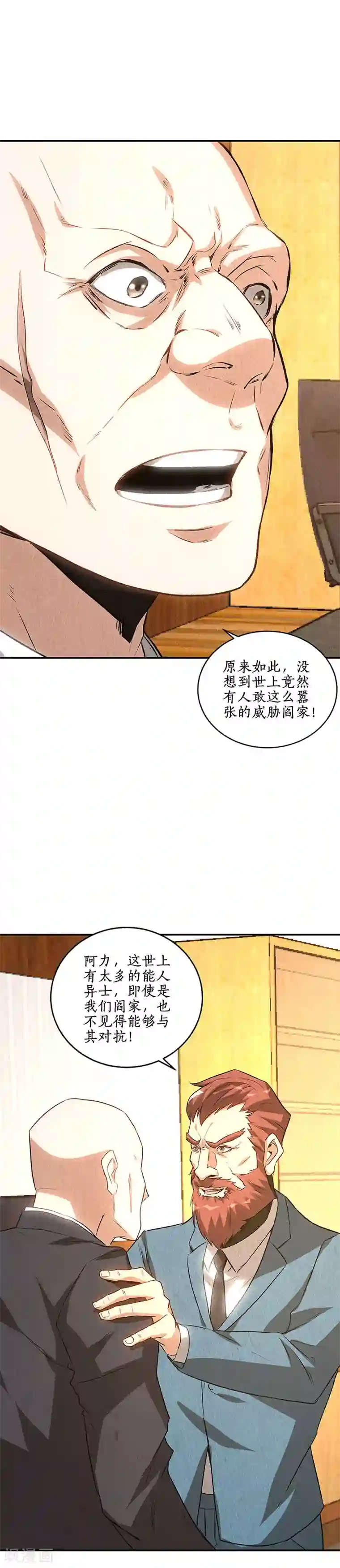 我本废柴第154话 一命呜呼