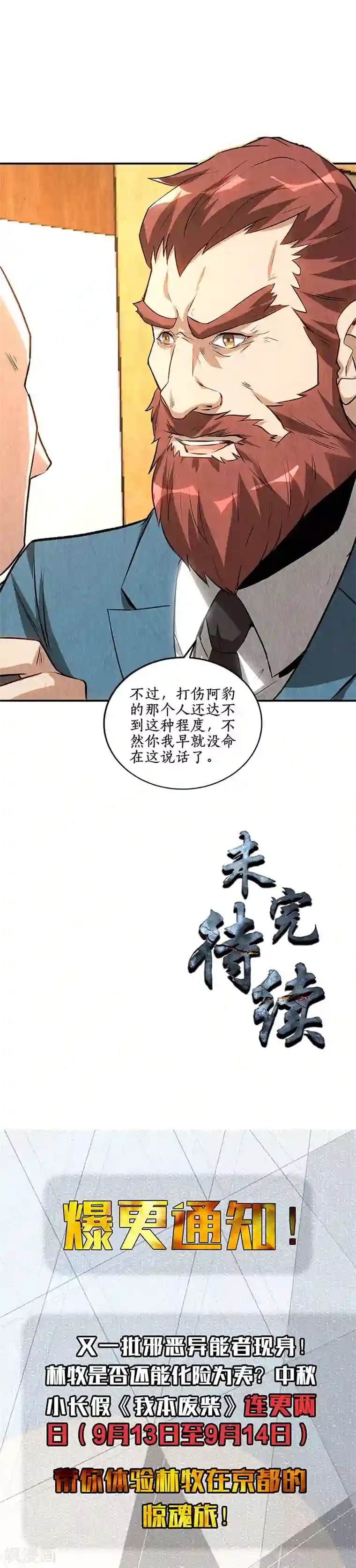 我本废柴第154话 一命呜呼