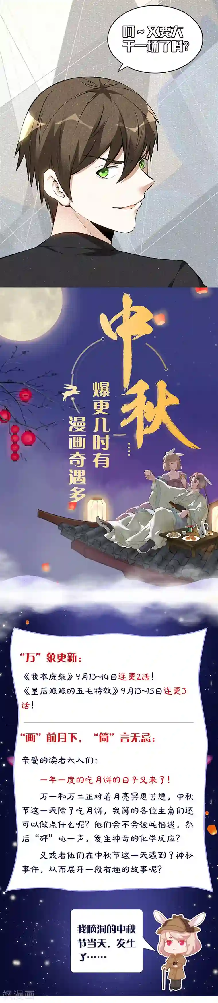 我本废柴第154话 一命呜呼