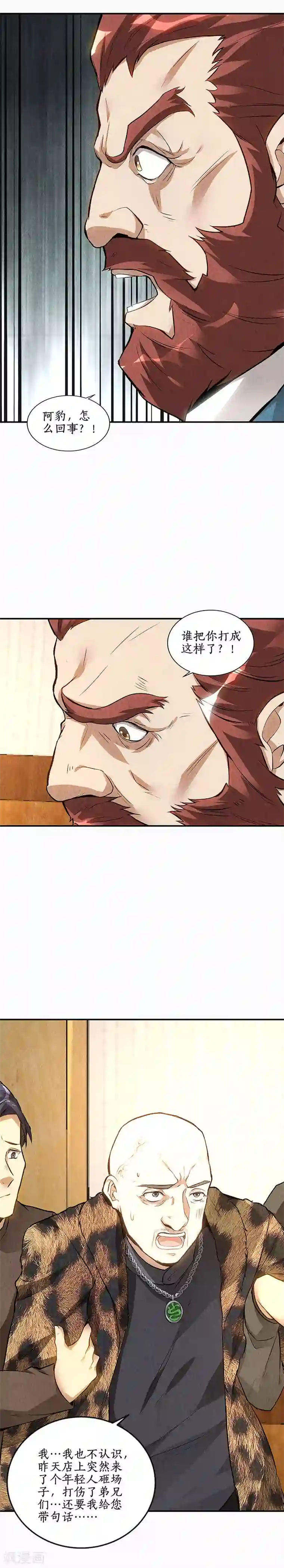 我本废柴第154话 一命呜呼