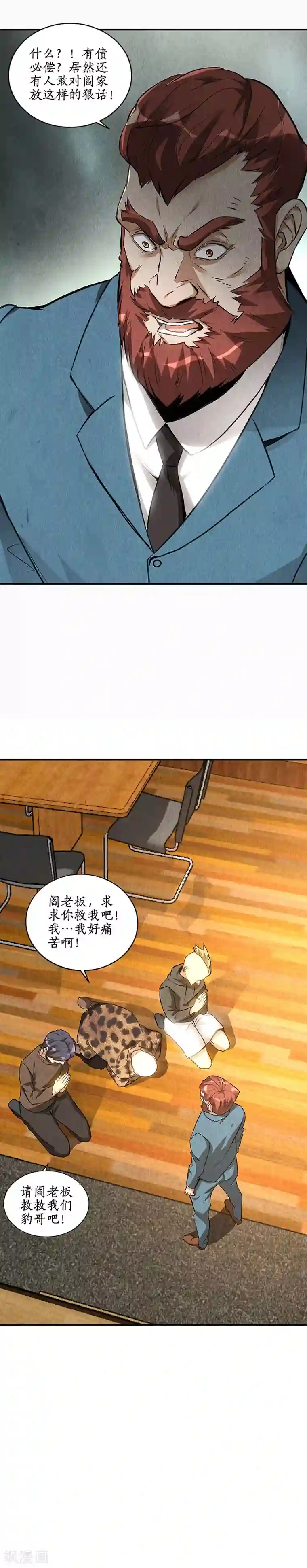 我本废柴第154话 一命呜呼