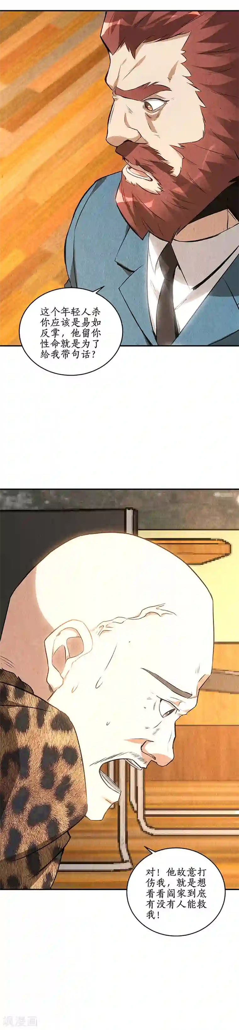 我本废柴第154话 一命呜呼