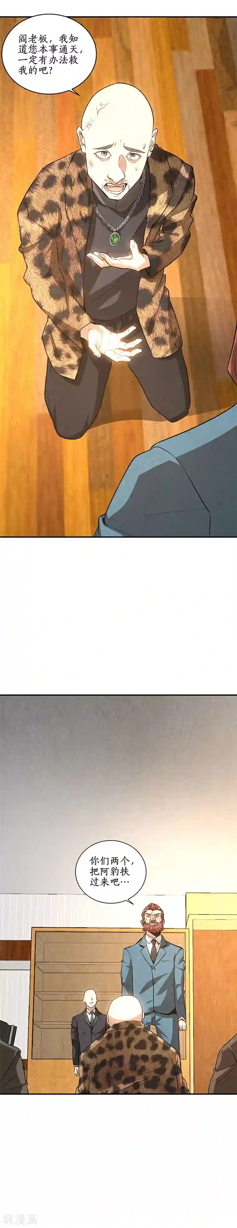 我本废柴第154话 一命呜呼