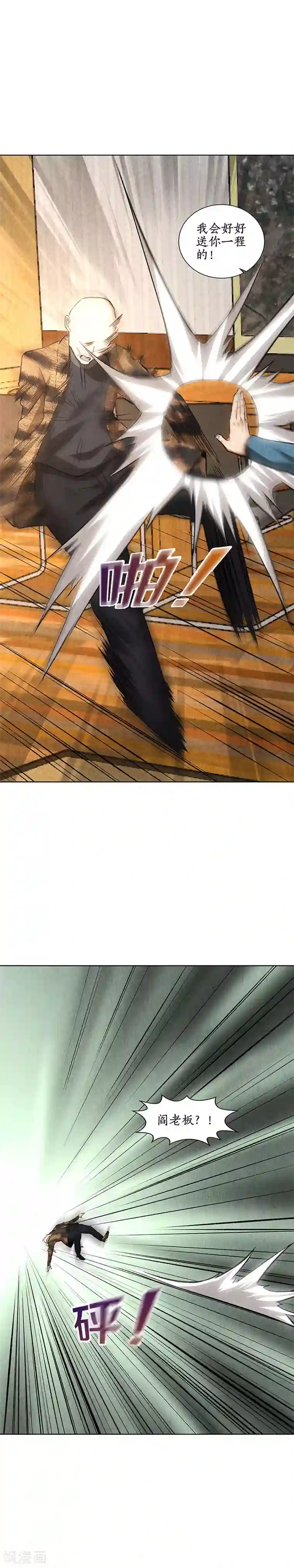 我本废柴第154话 一命呜呼