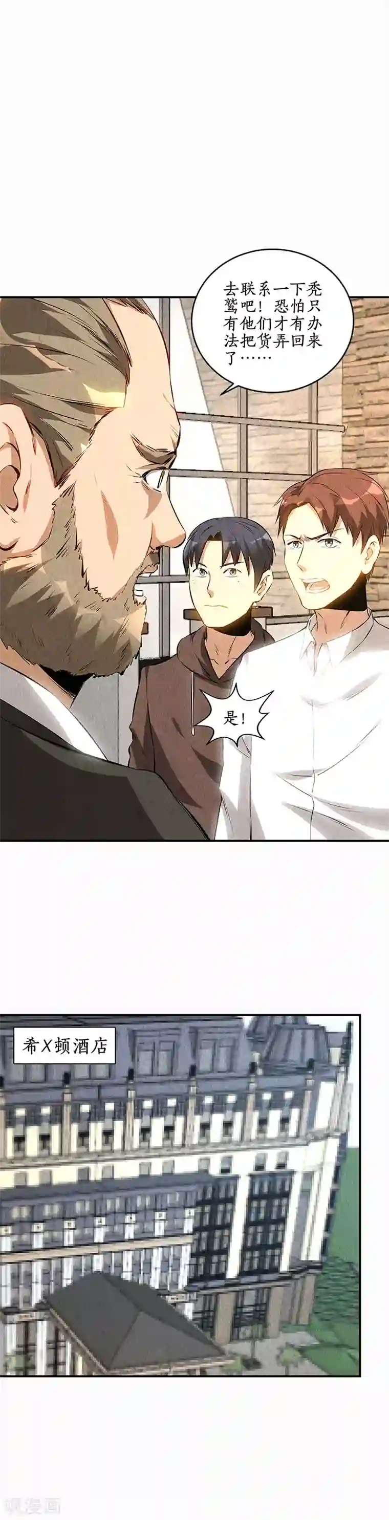 我本废柴第155话 真气境高手