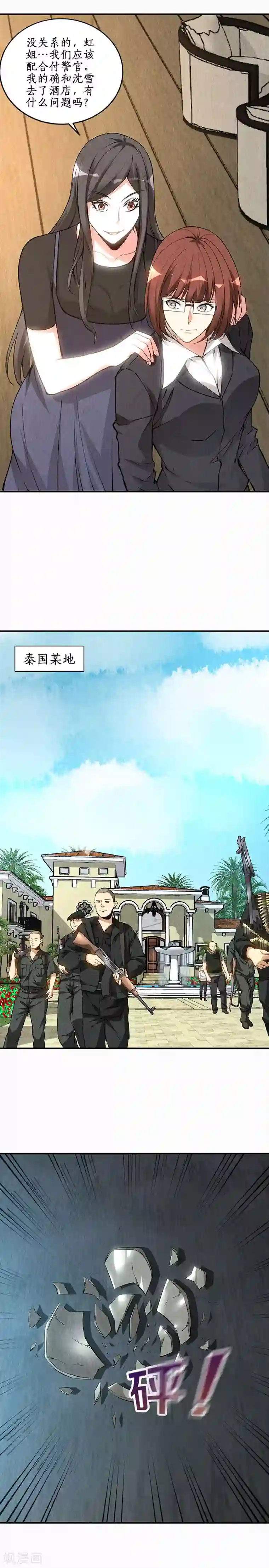 我本废柴第155话 真气境高手