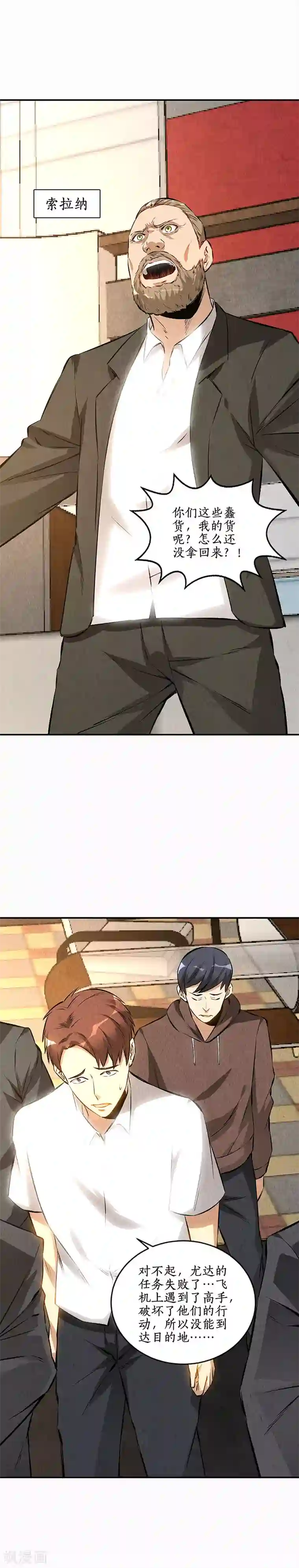 我本废柴第155话 真气境高手