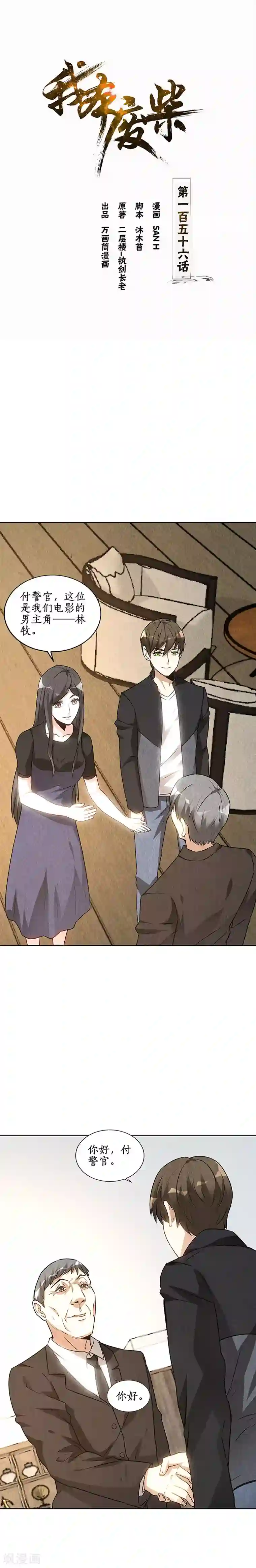 我本废柴第156话 新的高手