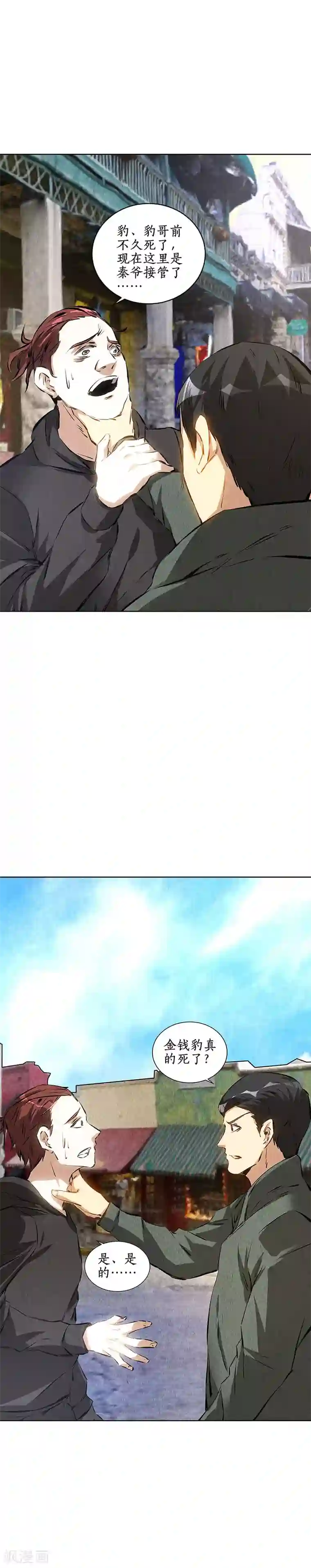 我本废柴第156话 新的高手