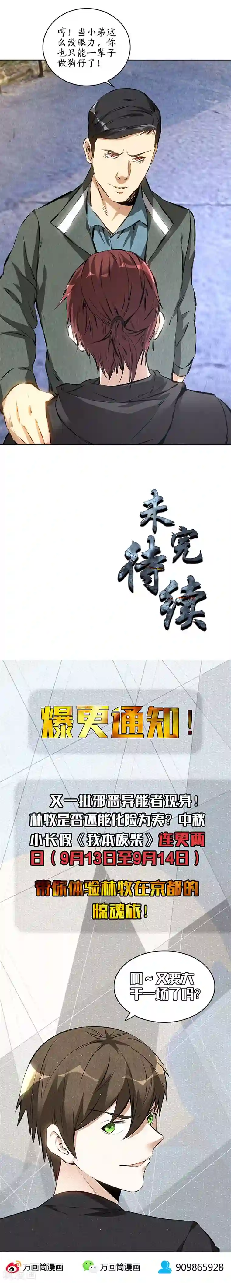 我本废柴第156话 新的高手