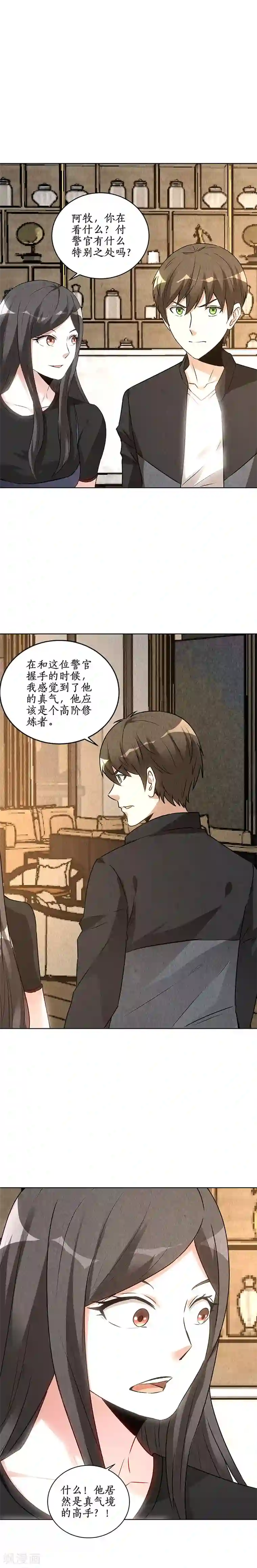 我本废柴第156话 新的高手