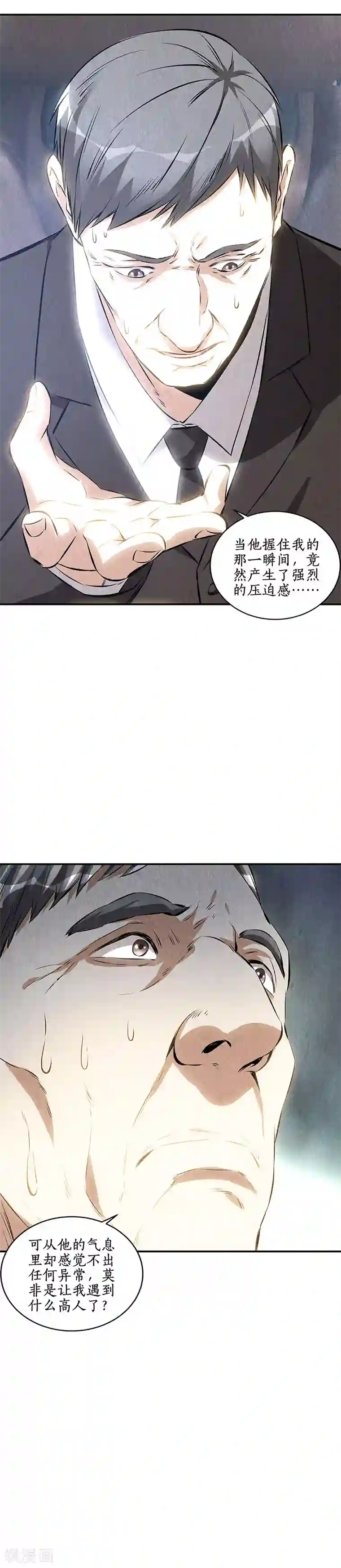 我本废柴第156话 新的高手